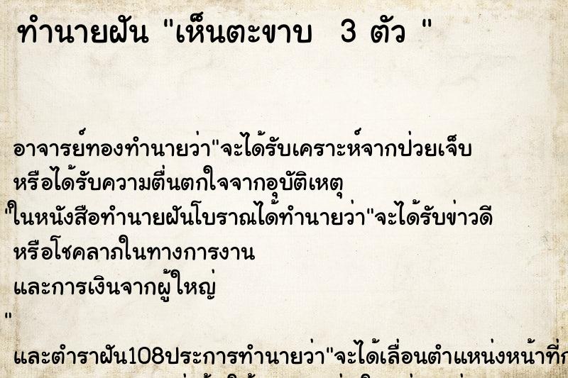 ทำนายฝันทำนายฝันเห็นตะขาบ3ตัว